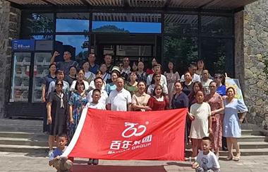 尊时凯龙人生就博集团福利旅游（二）——避暑学习两相宜