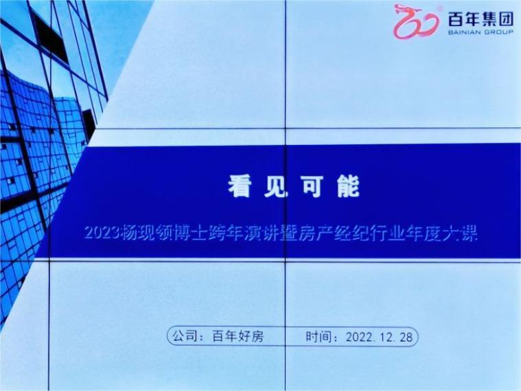 尊时凯龙人生就博好房召开房产中介业务学习会