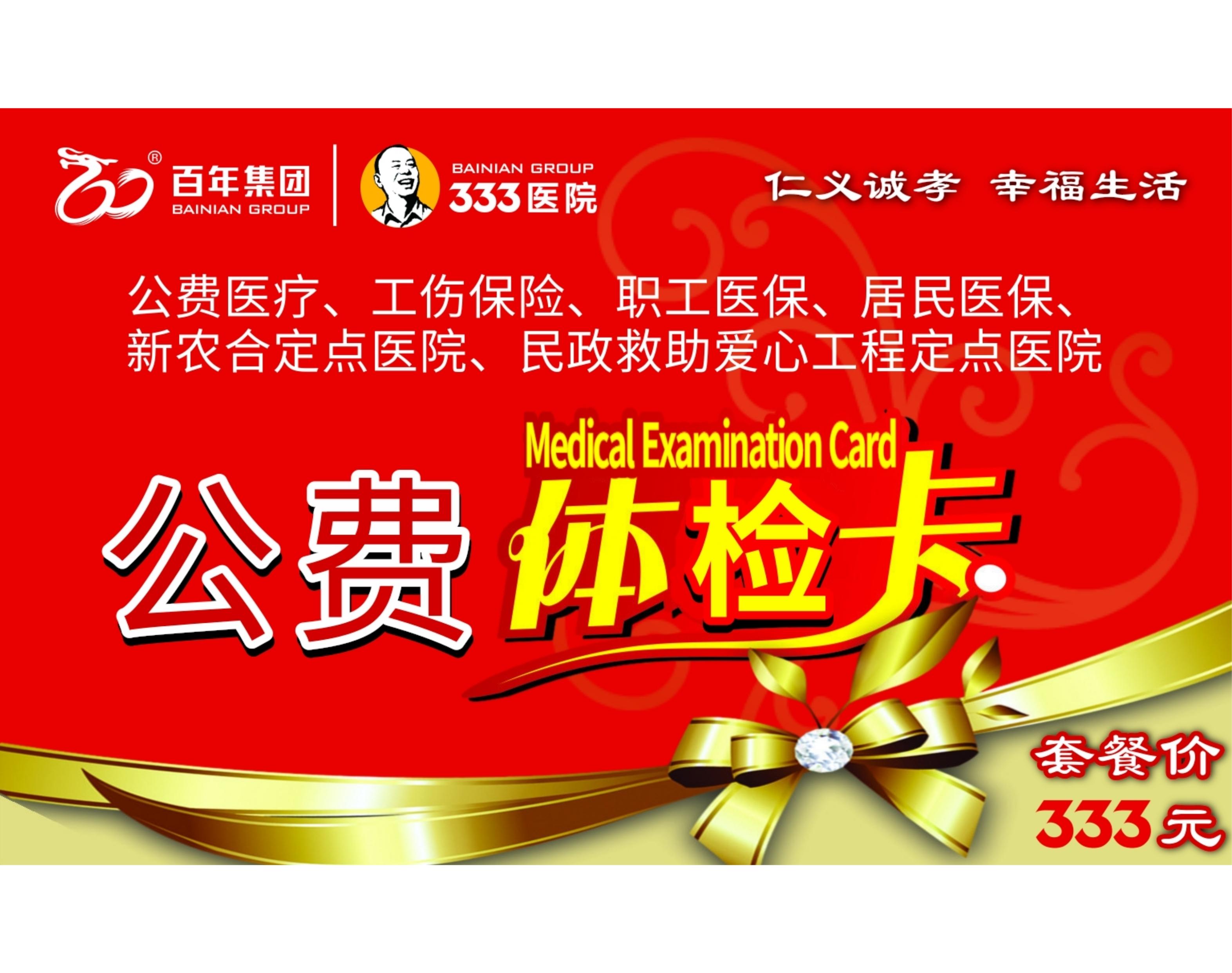 尊时凯龙人生就博集团2024跨年迎新开展“仁义诚孝，幸福生活”公费体检活动
