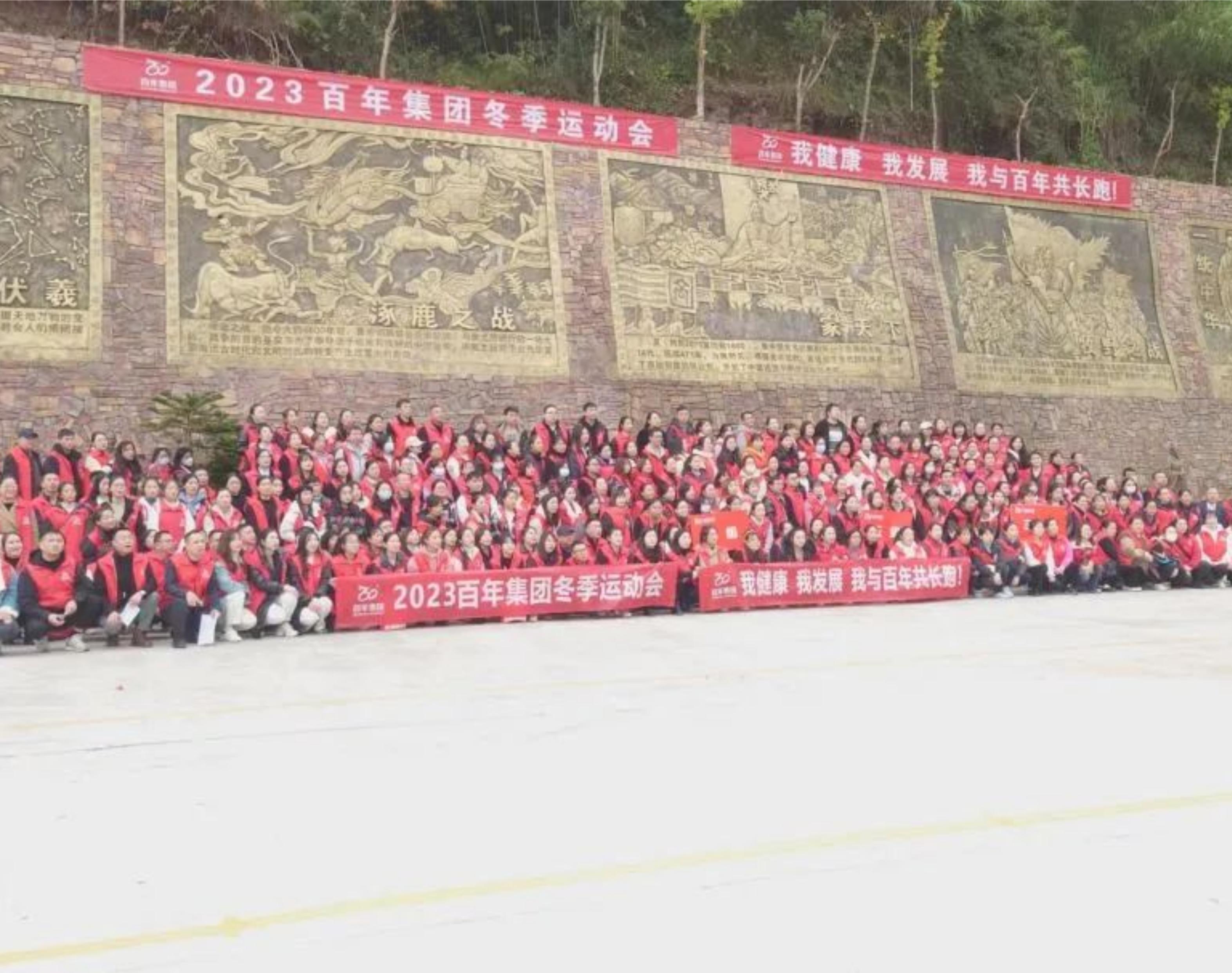 2023年尊时凯龙人生就博集团冬季运动会——我健康，我发展，我与尊时凯龙人生就博共长跑