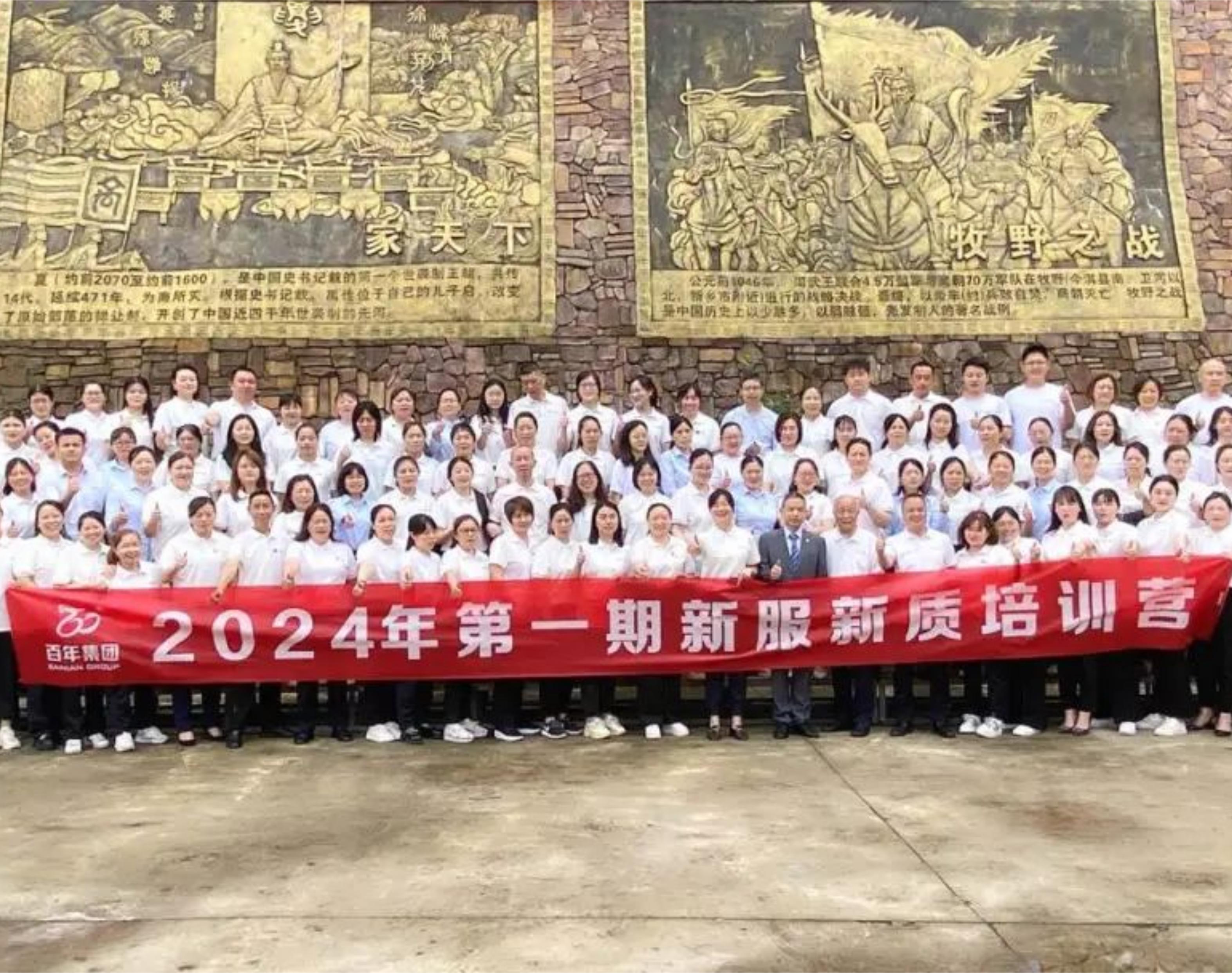 重庆市尊时凯龙人生就博集团2024年新服新质培训营
