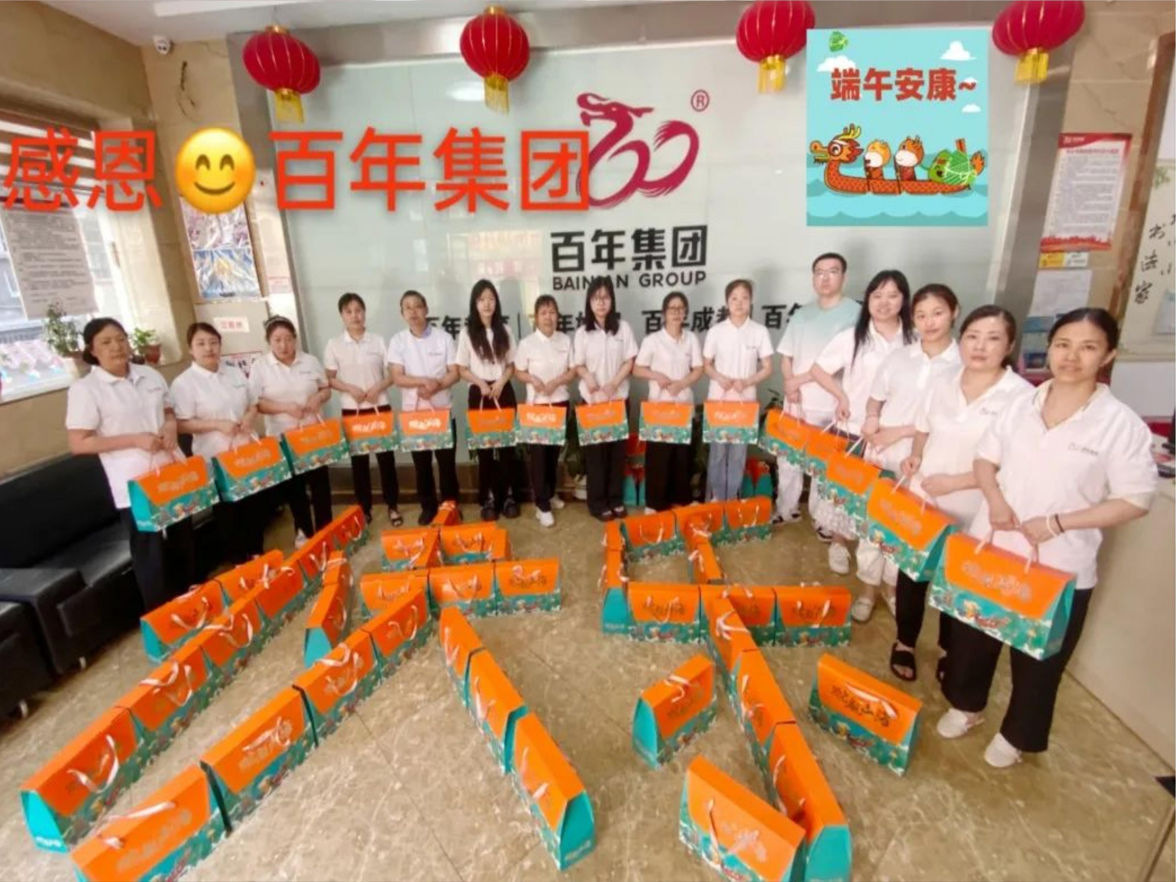 粽叶飘香迎端午，情意满满致员工