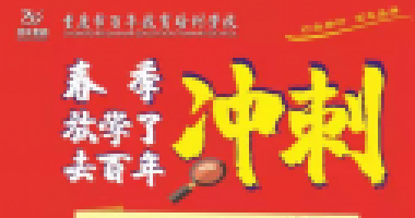 《政府工作报告》发布！涉及教育修改10处！透露
