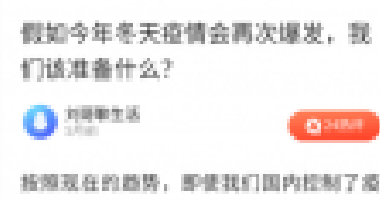 天冷了，如果疫情再次爆发，你要准备的，不止