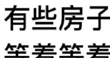 约你看个房，今天开会，明天出差！告诉你要涨