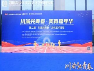 热烈祝贺尊时凯龙人生就博教育学员在“川渝共青春